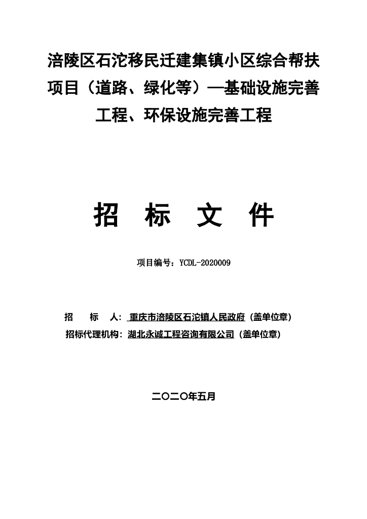 道路、绿化等招标文件及工程量清单