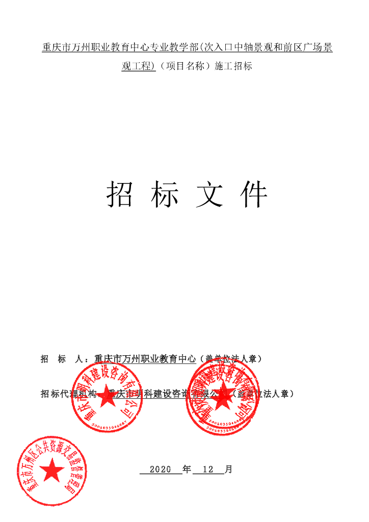 广场景观工程工程量清单及招标文件