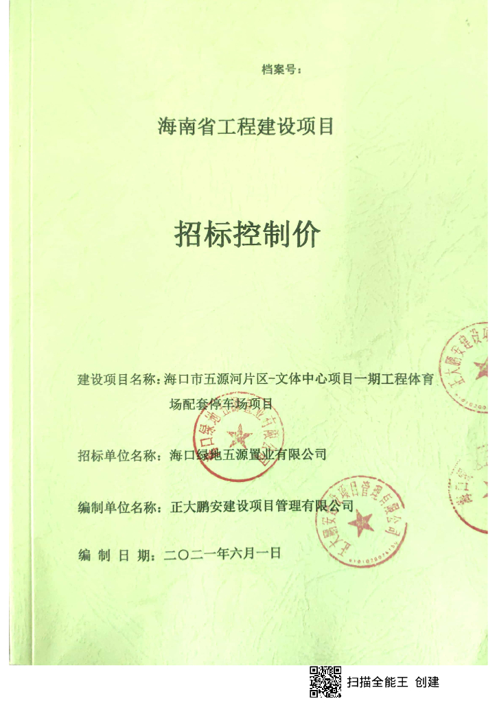体育场配套停车场招标文件图纸控制价