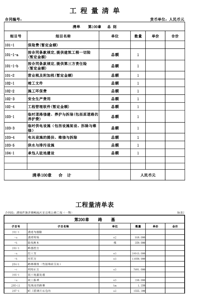 公路工程图纸清单招标文件