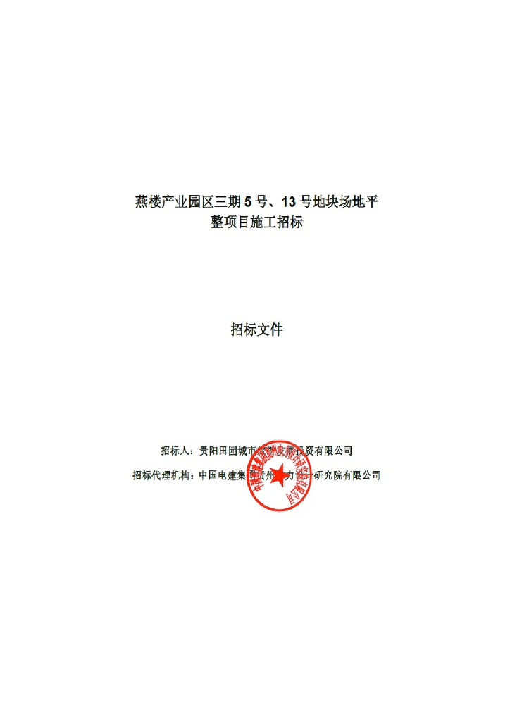 场地平整项目招标文件清单图纸