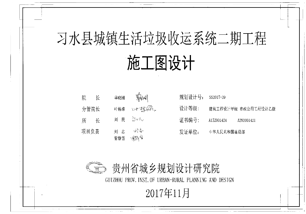 城镇生活垃圾收运系统工程招标文件图纸