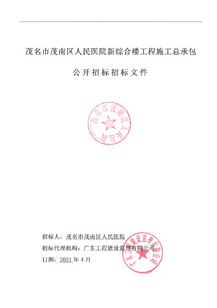 医院新综合楼招标文件
