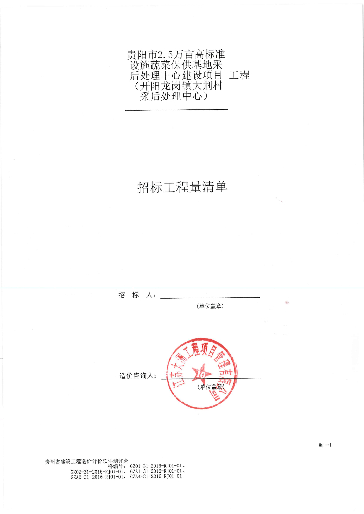 2.5万亩蔬菜保供基地建设项目招标文件清单