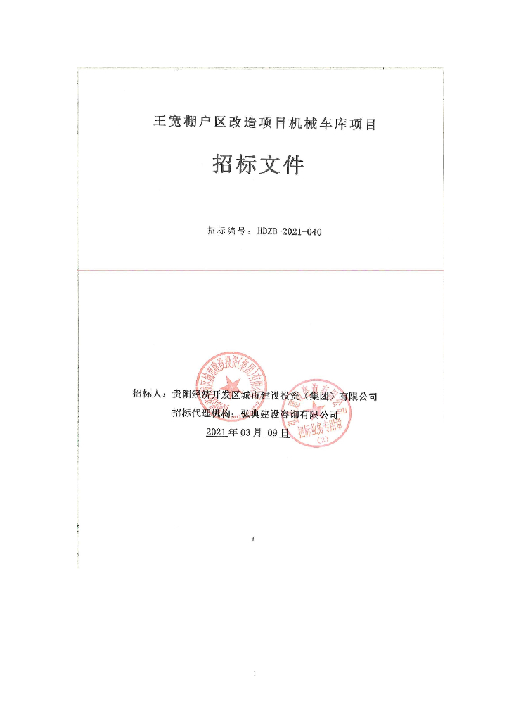 机械车库工程招标文件图纸清单（2021）
