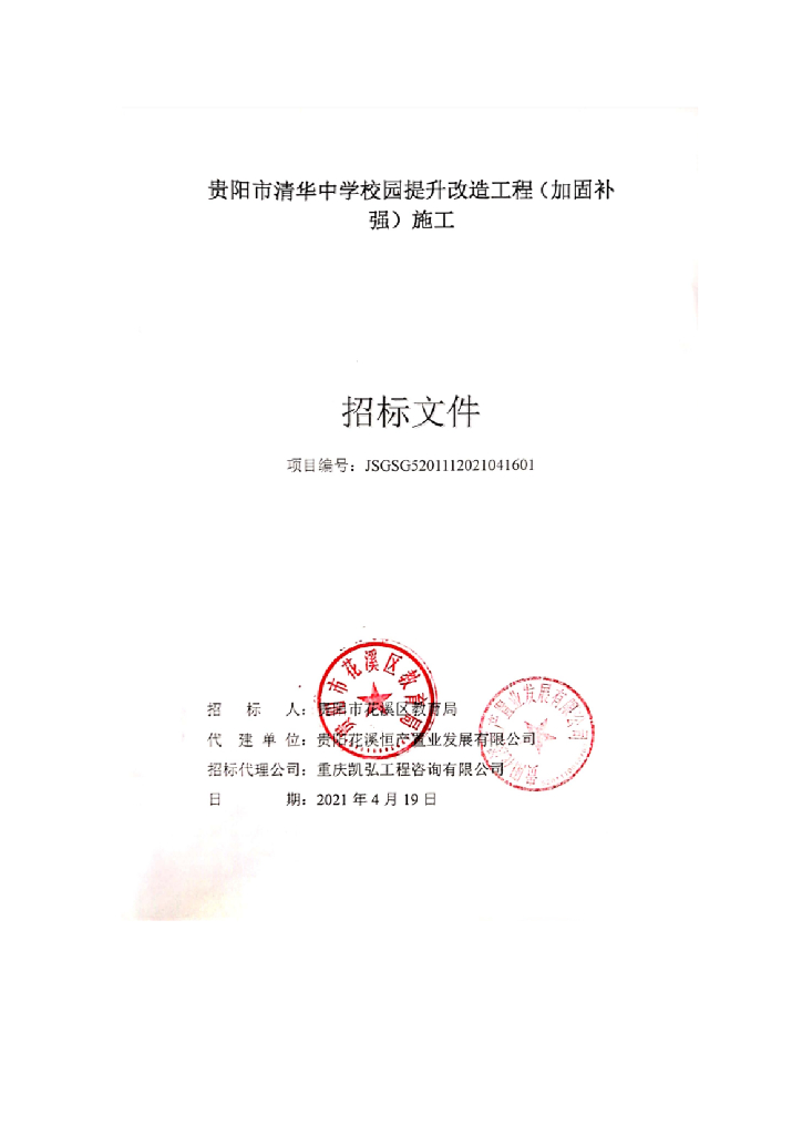 校园提升改造工程招标文件图纸清单