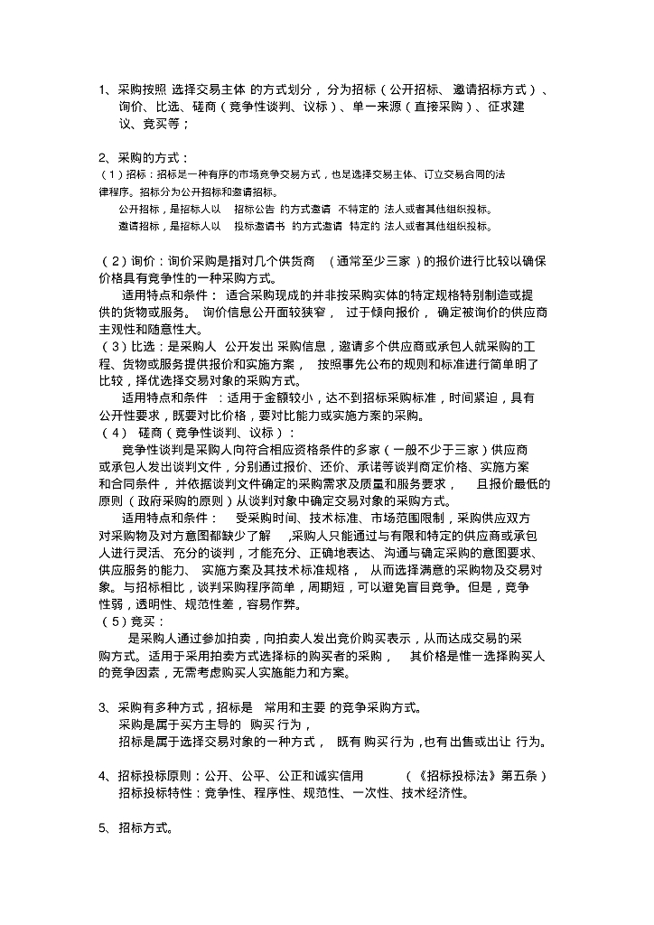 (完整版)招投标基本知识讲义