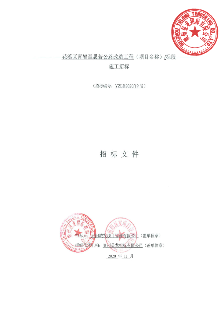 公路改造工程招标文件清单图纸