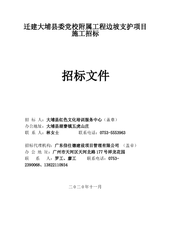 重力式和扶壁式等挡土墙支护图纸青岛招标文