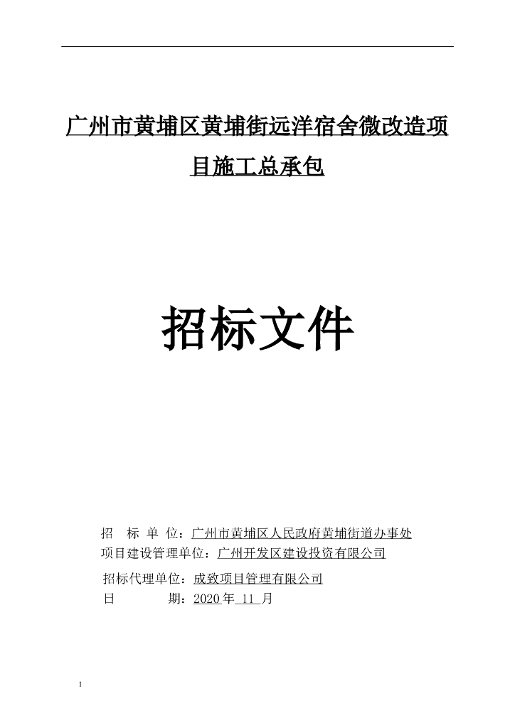 宿舍微改造项目图纸工程量清单施工合同