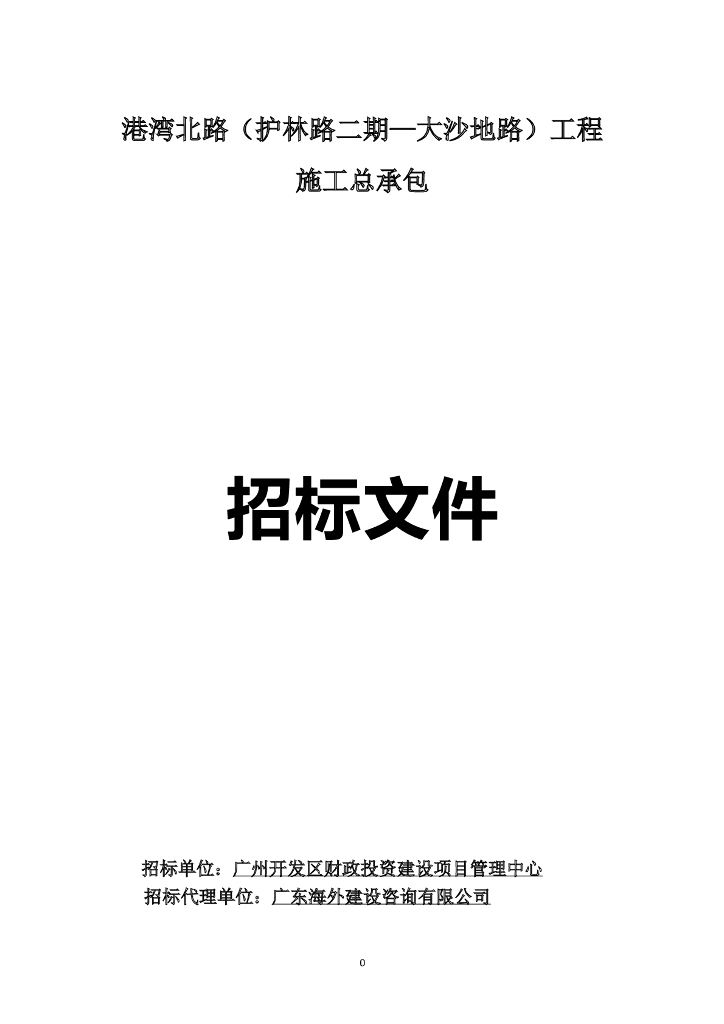 城市次干路I级总承包施工图清单招标文件