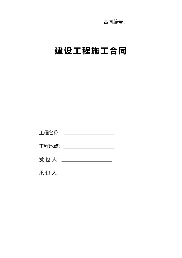道路新增土石方工程图纸招标文件合同