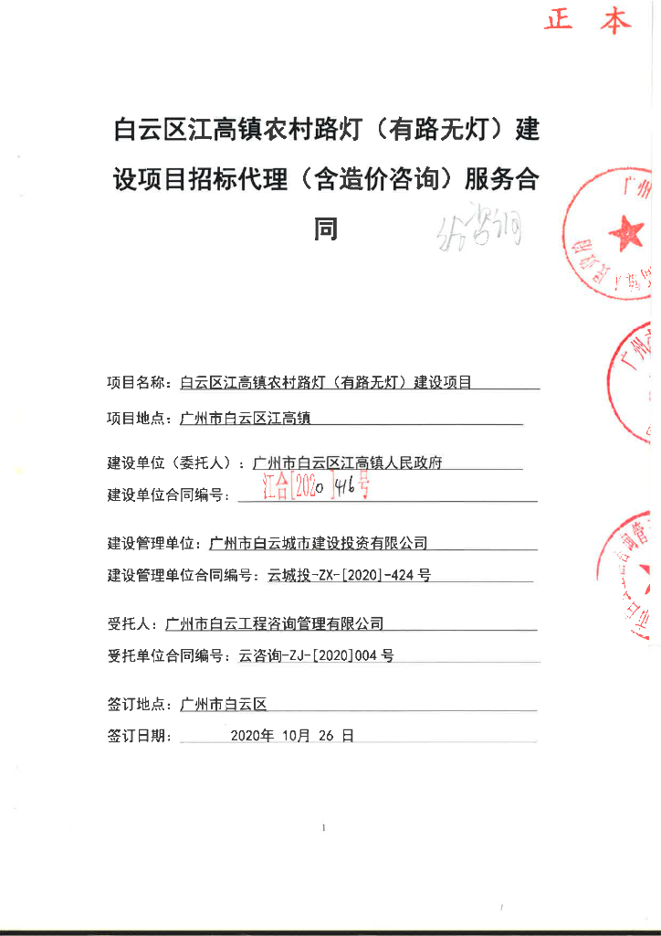 农村路灯合同清单图纸招标文件