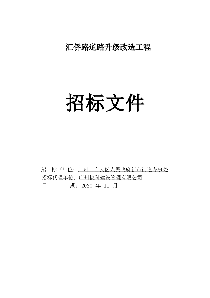 道路升级改造招标文件