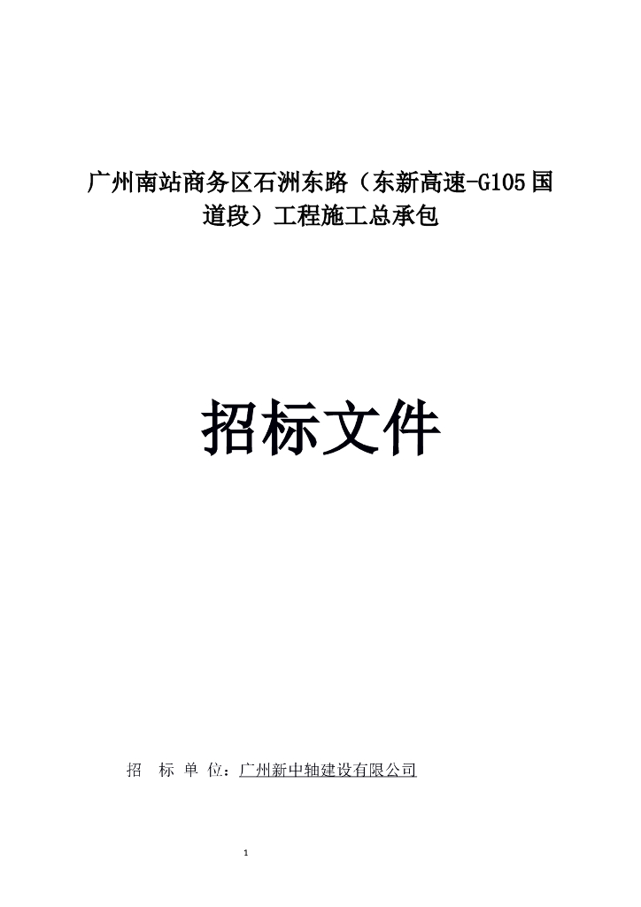 双向6车道城市主干路招标文件与招标代理合
