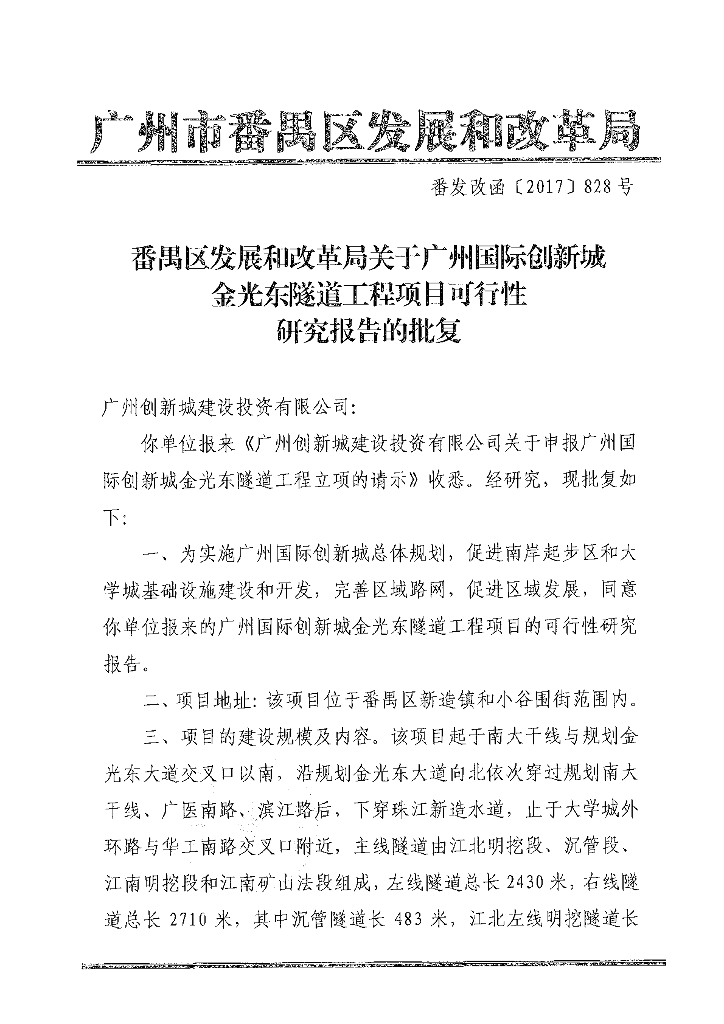 雨污水管线迁改工程招标文件