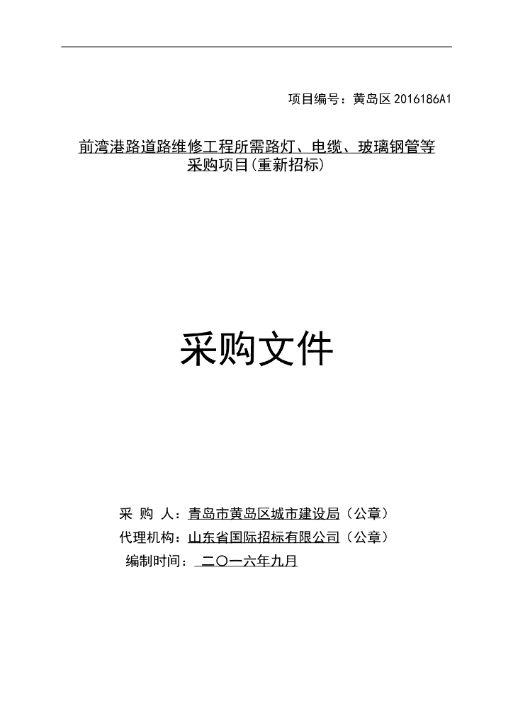 路灯、电缆、玻璃钢管等采购招标文件