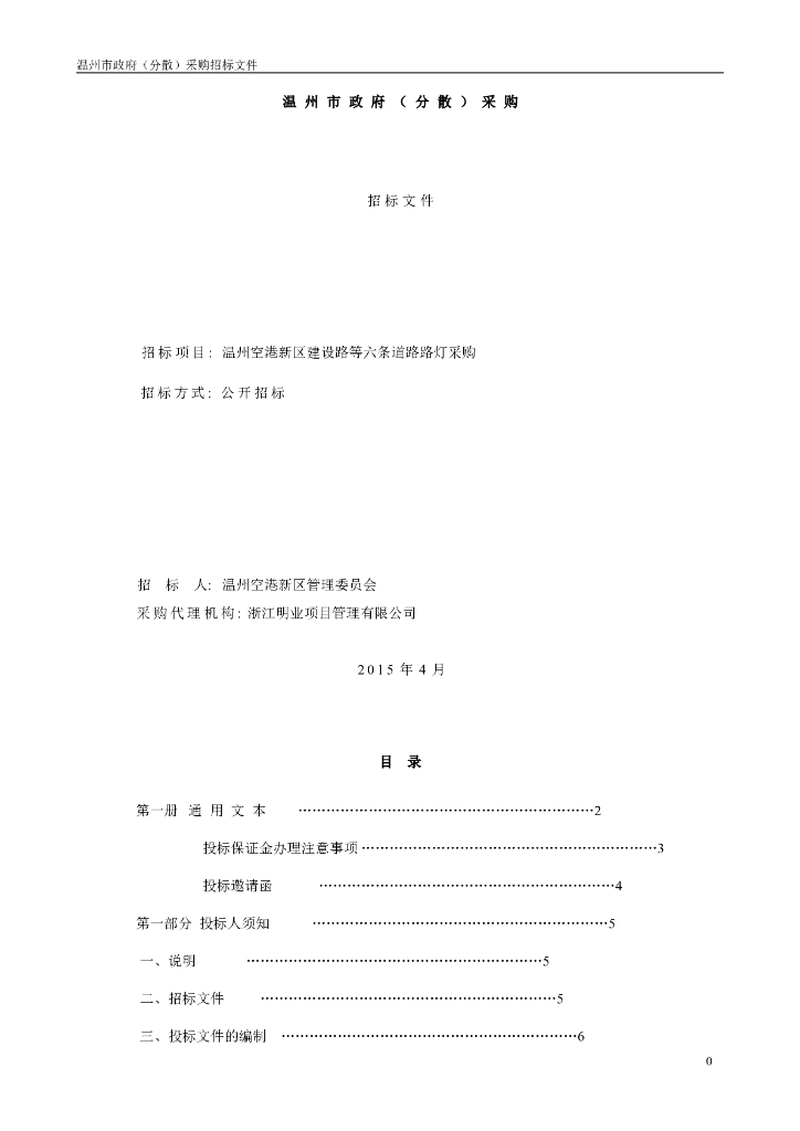 道路路灯采购招标文件