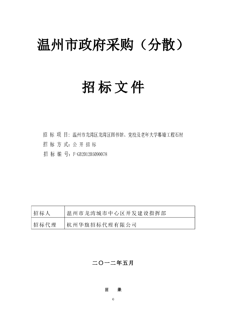 幕墙工程石材招标文件
