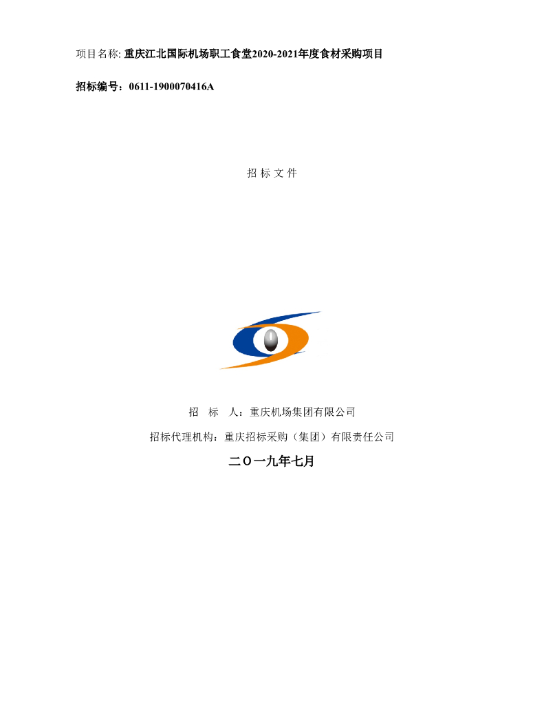 职工食堂2020-2021年度食材采购项目
