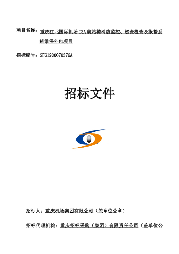 消防监控、巡查检查及报警系统维保外包项目