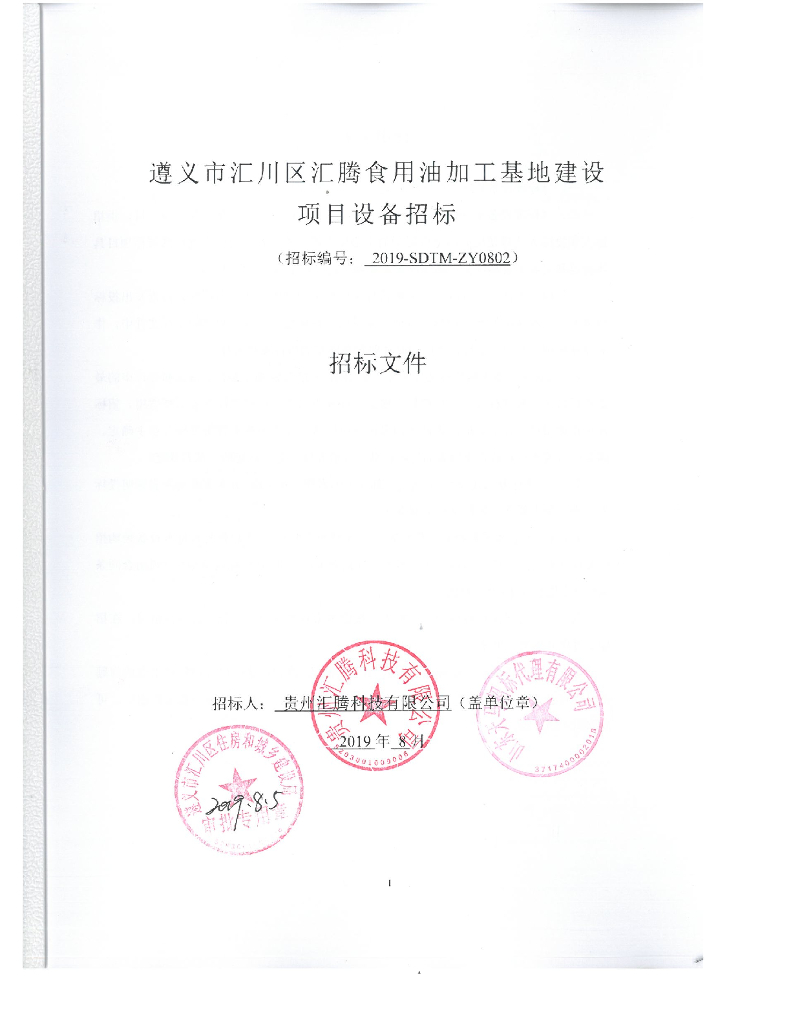 食用油超临界萃取设备招标文件
