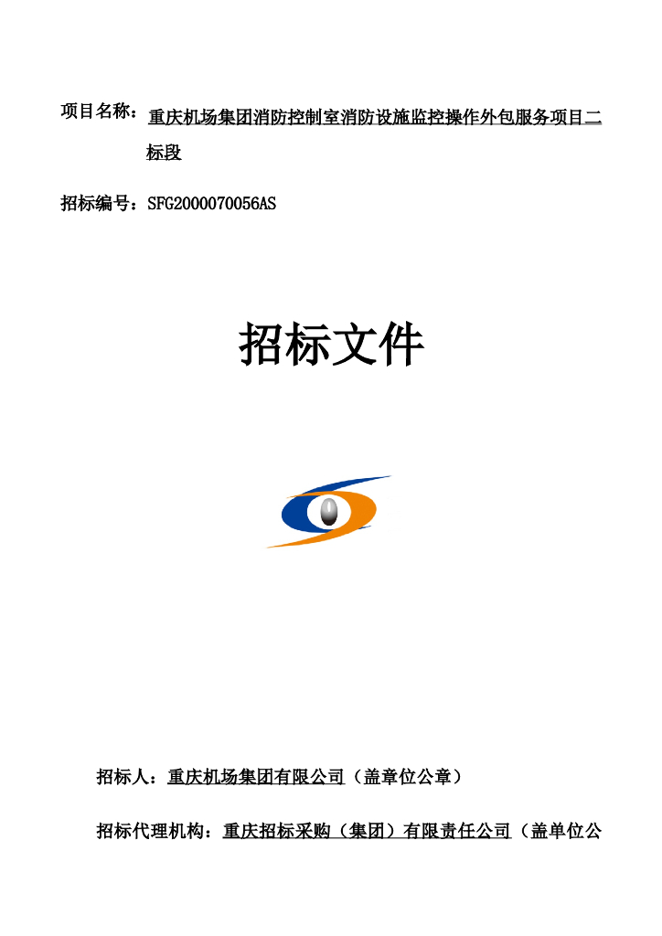消防设施监控操作外包服务项目