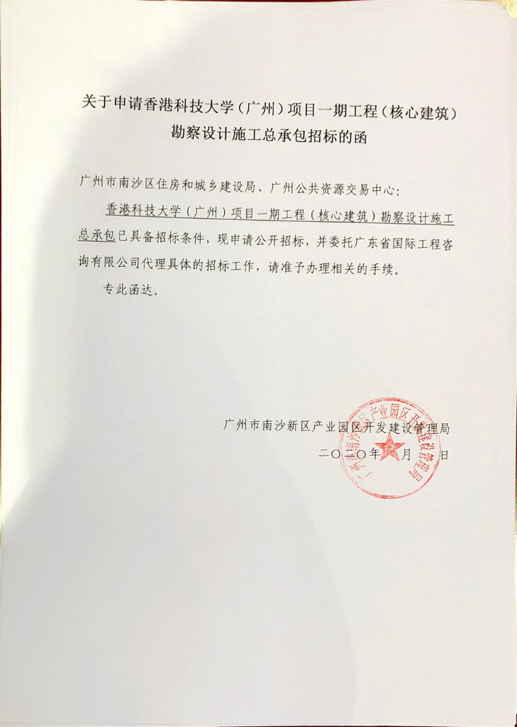 （核心建筑）勘察设计施工总承包招标
