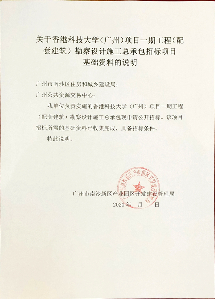（配套建筑）勘察设计施工总承包招标