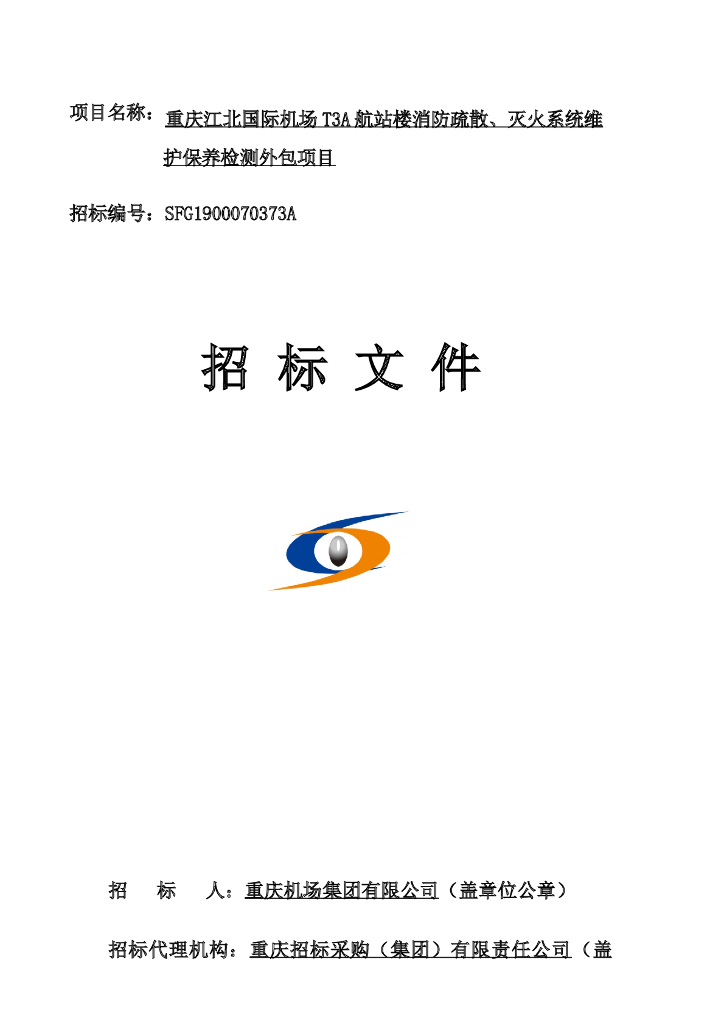 消防疏散、灭火系统维护保养检测外包项目