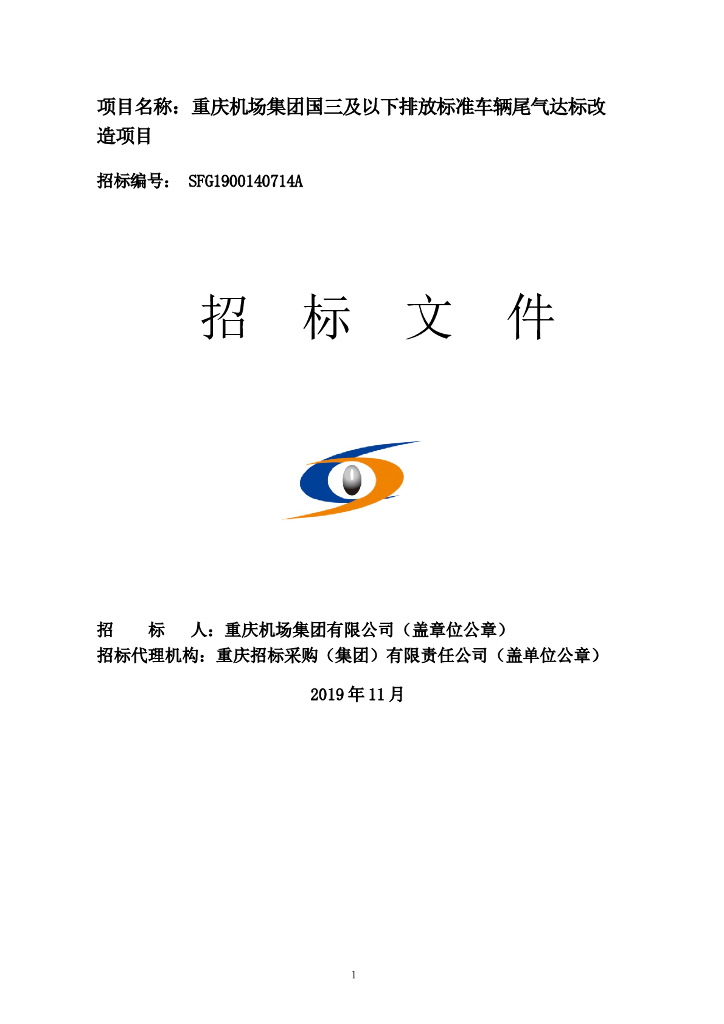 国三及以下排放标准车辆尾气达标改造项目