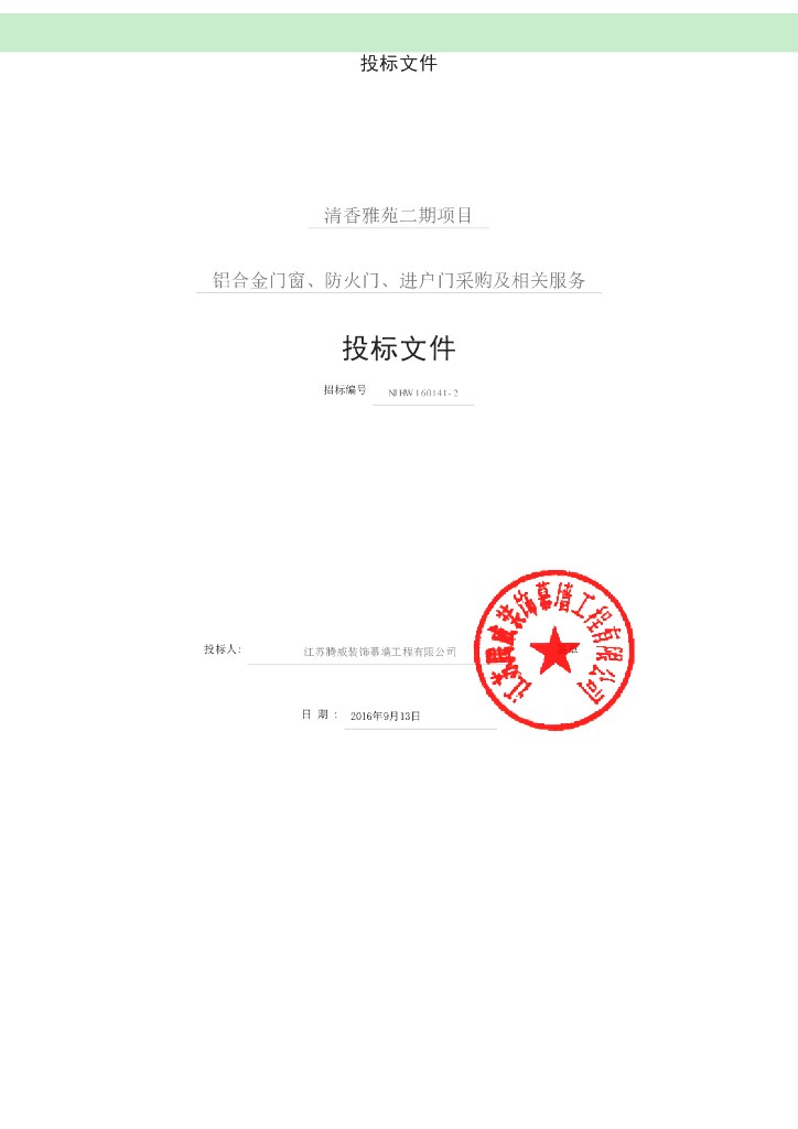 铝合金门窗_防火门_进户门采购及服务投标