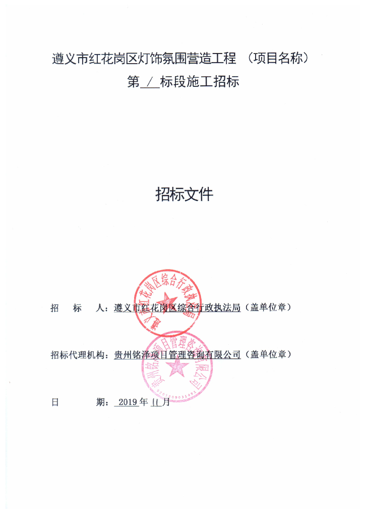 灯饰氛围营造工程施工招标文件含图纸2019