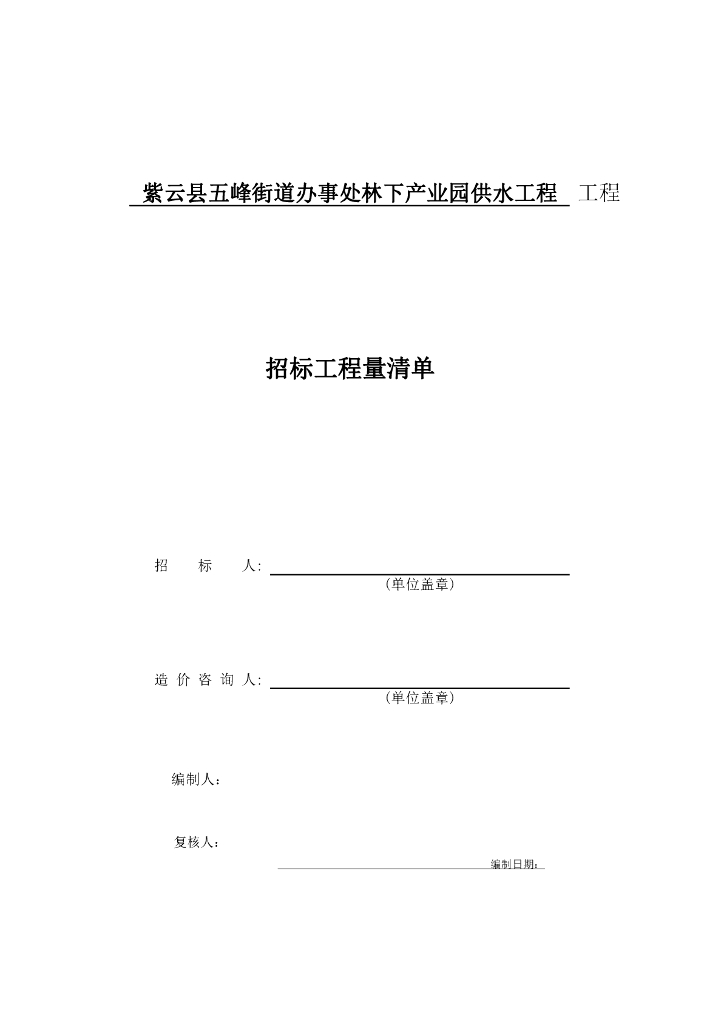 产业园供水工程图纸工程量清单及招标文件