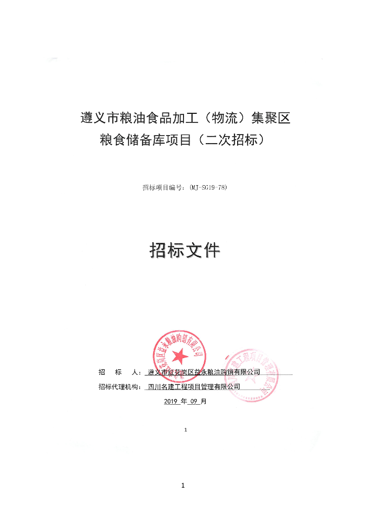 粮食储备库（施工、监理）招标文件含施工图