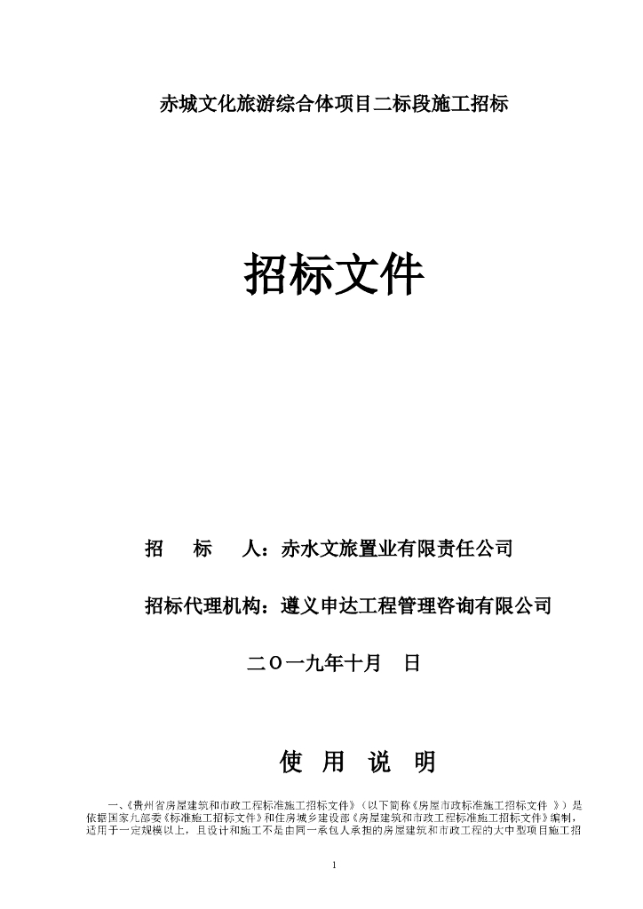 文化旅游综合体招标文件及图纸