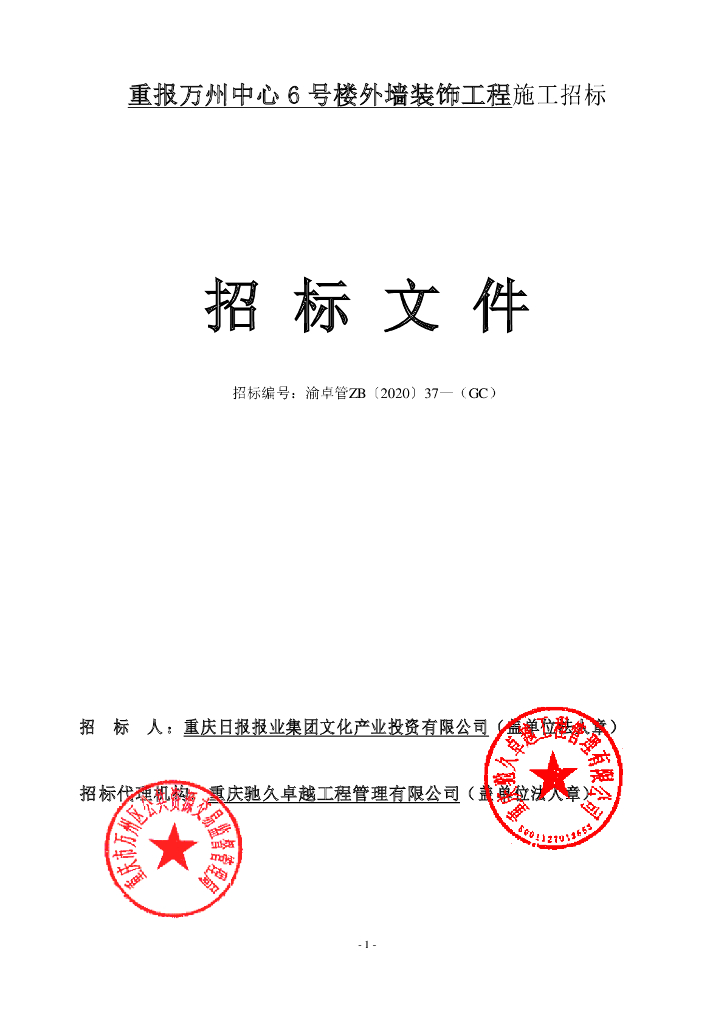 办公大楼外墙装饰工程图纸清单招标文件