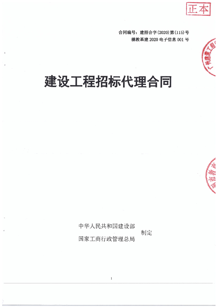 校园文化与环境优化更新招标文件含图纸代理