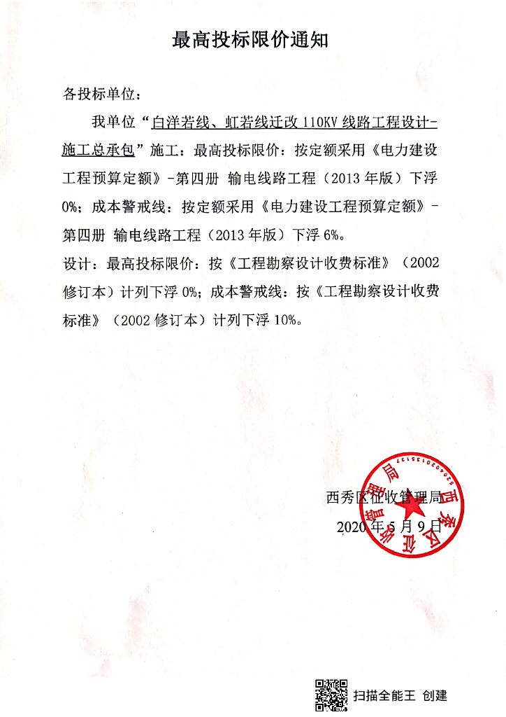 110KV线路工程设计-施工总承包招标文件