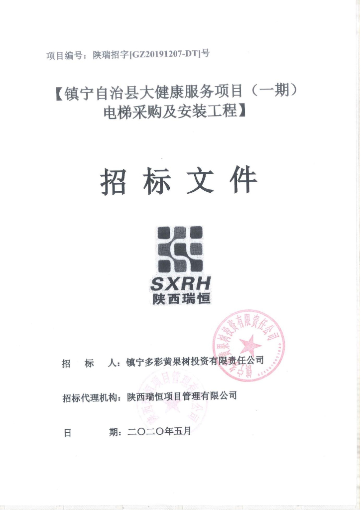 大健康服务项目电梯采购及安装工程