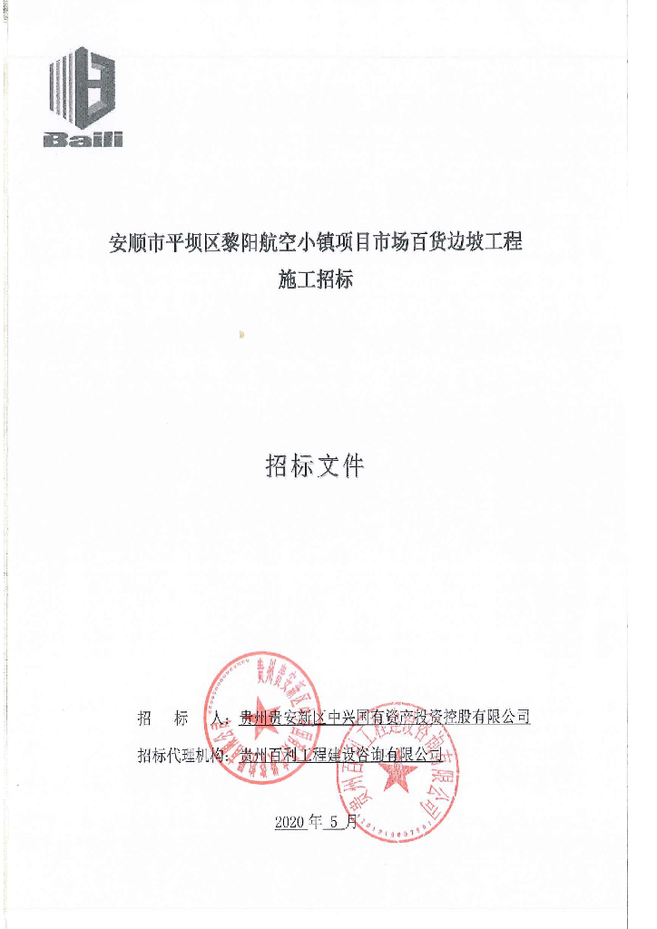 边坡工程招标文件图纸清单