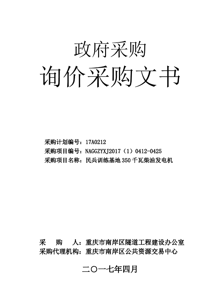 训练基地350千瓦柴油发电机采购招标