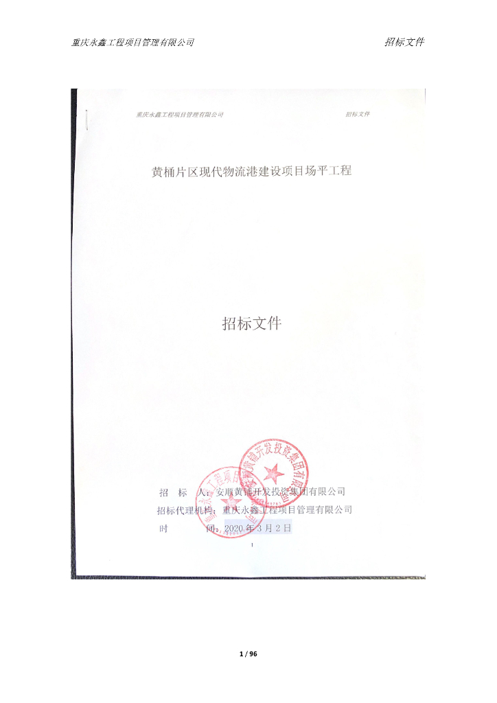 现代物流港场平工程图纸标文清单