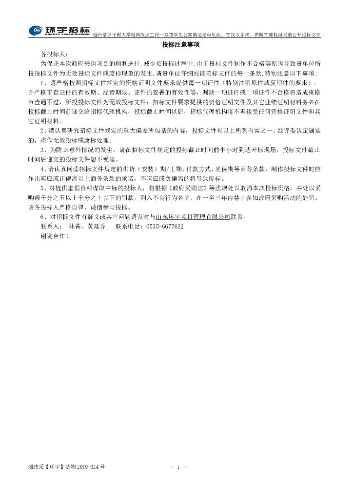 学生公寓发电机、供暖机组、直饮水采购招标