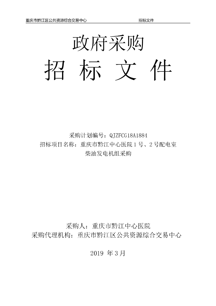 医院配电室柴油发电机采购招标文件