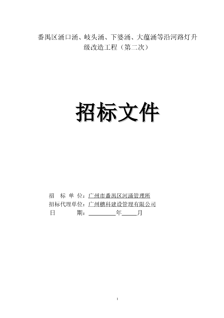 路灯升级改造工程招标文件图纸