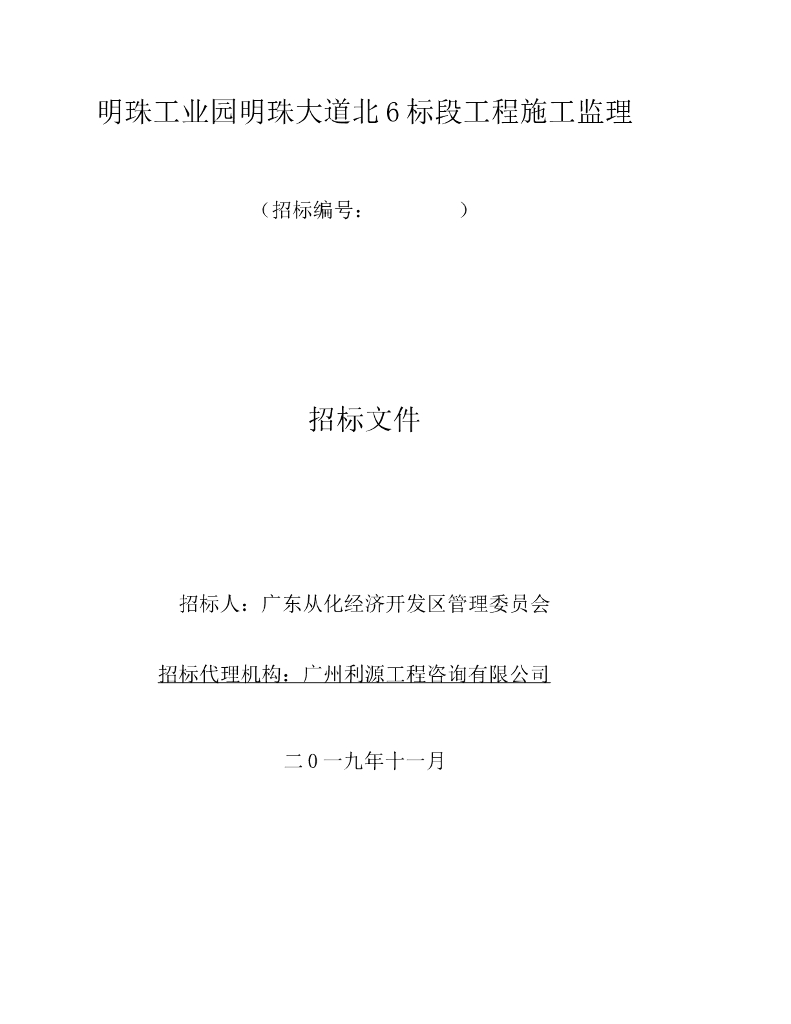 道路工程施工监理招标、代理招标文件及合同