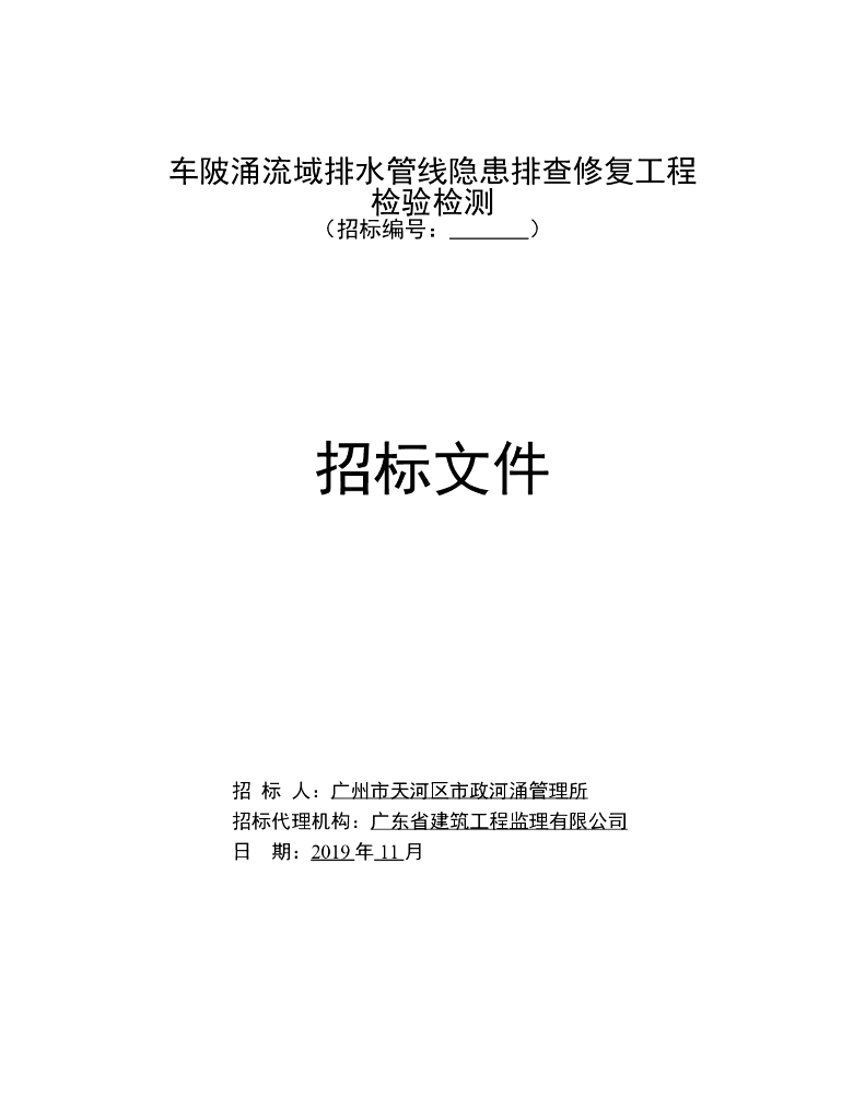 流域排水管线隐患排查修复工程检验检测招标