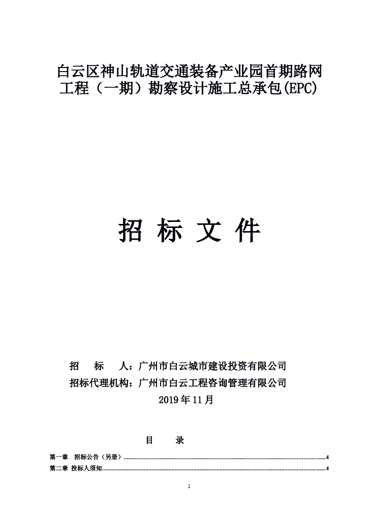 轨道交通装备产业园首期路网工程勘察设计施