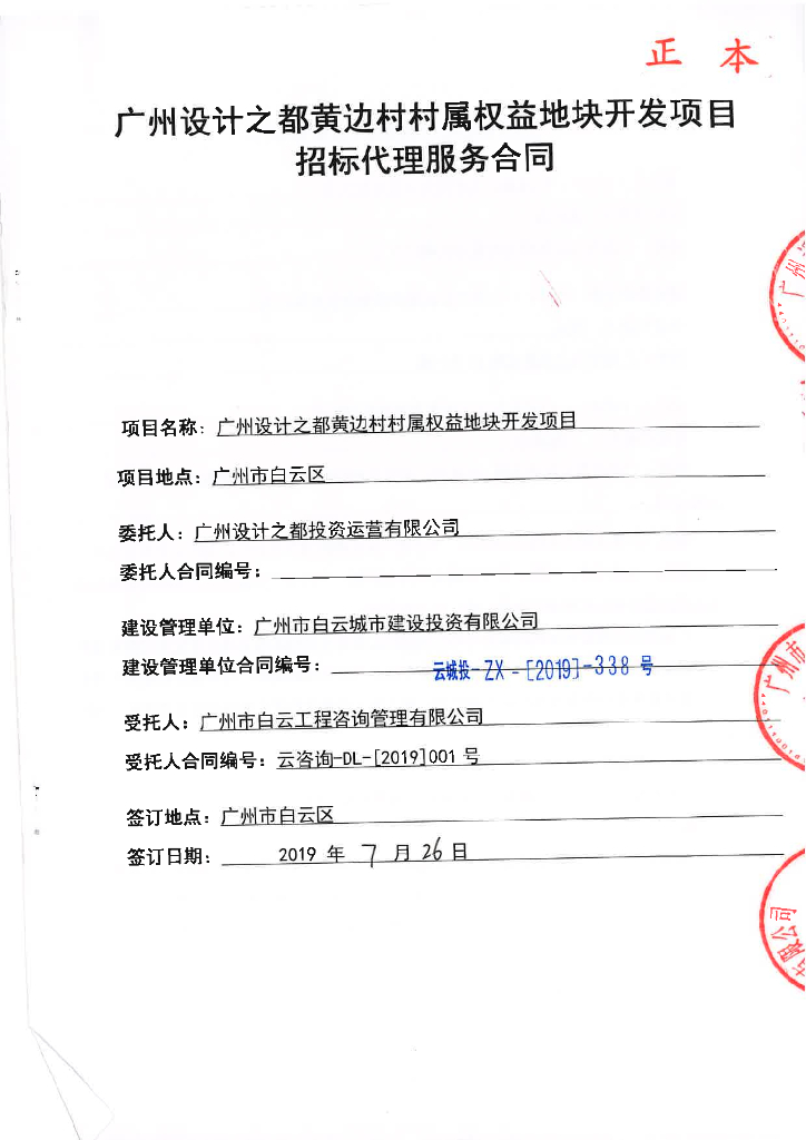村属权益地块开发项目